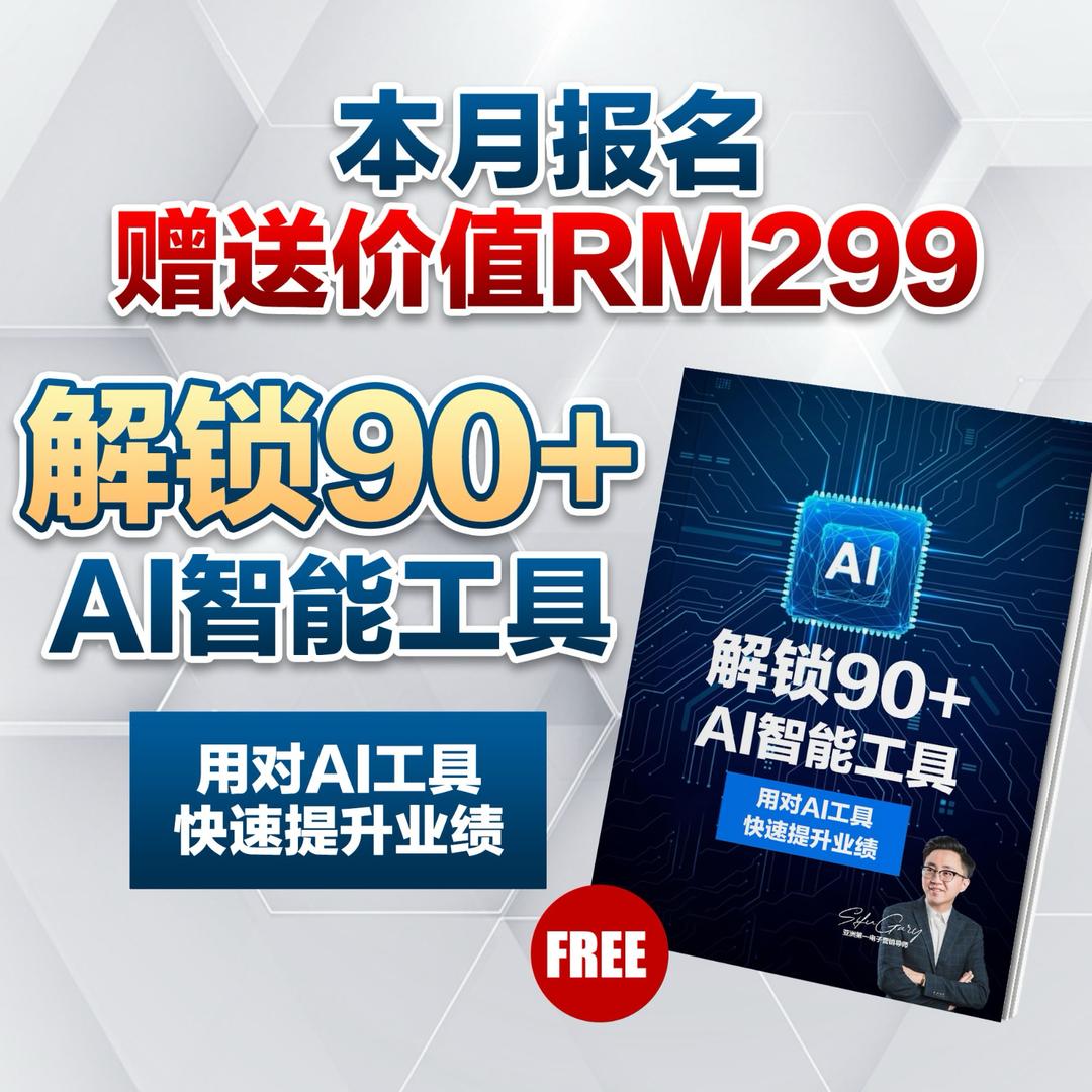 解锁90+AI智能工具电子书
